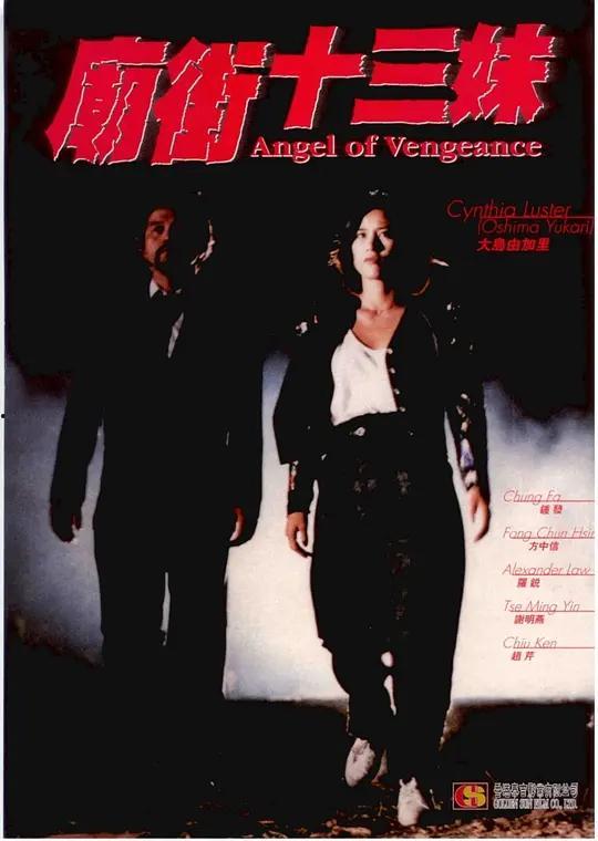 庙街十三妹演员表,实力派演员阵容，演绎江湖传奇